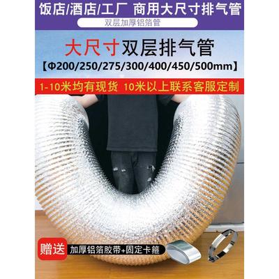 排气管风抽油烟机排烟管管道配件铝箔300400500伸缩商用250350