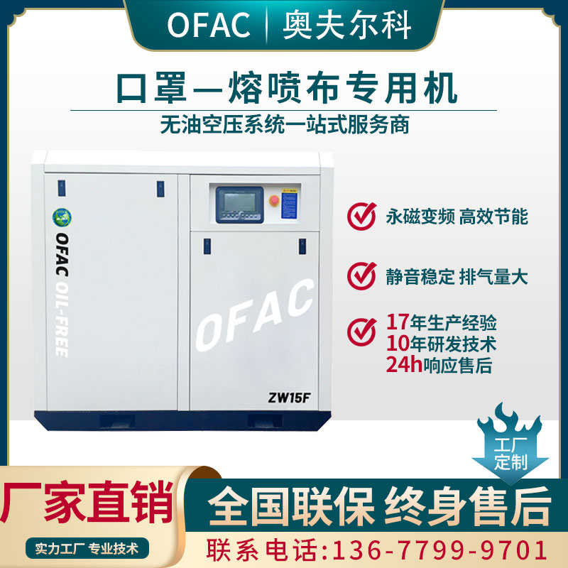 奥夫尔科 永磁变频无油螺杆空压机 11kw小型医疗用空气压缩机新款