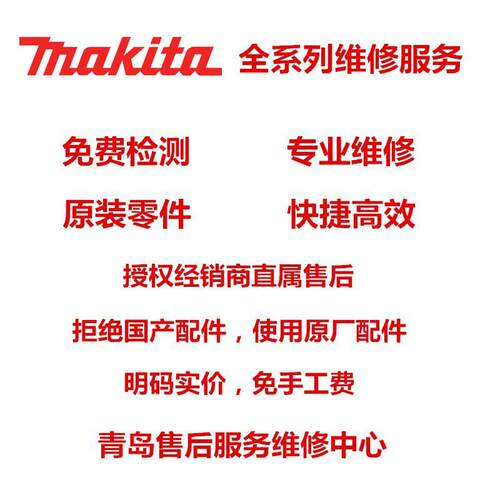 订购牧田Makita充电式起子机DF012D电机开关配件一览维修服务