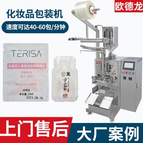小样乳液自动分包机异型袋化妆品膏霜包装机试用装精华液包装机