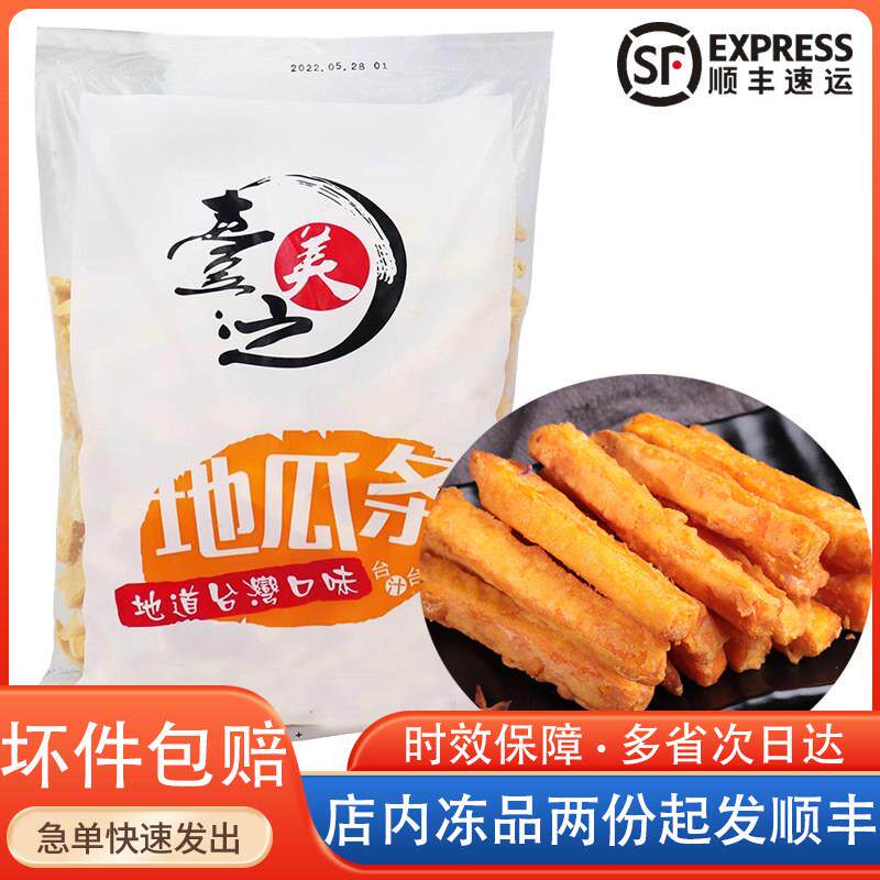 台之美甘梅地瓜条番薯条油炸半成品红薯条冷冻半成品粗薯条西餐