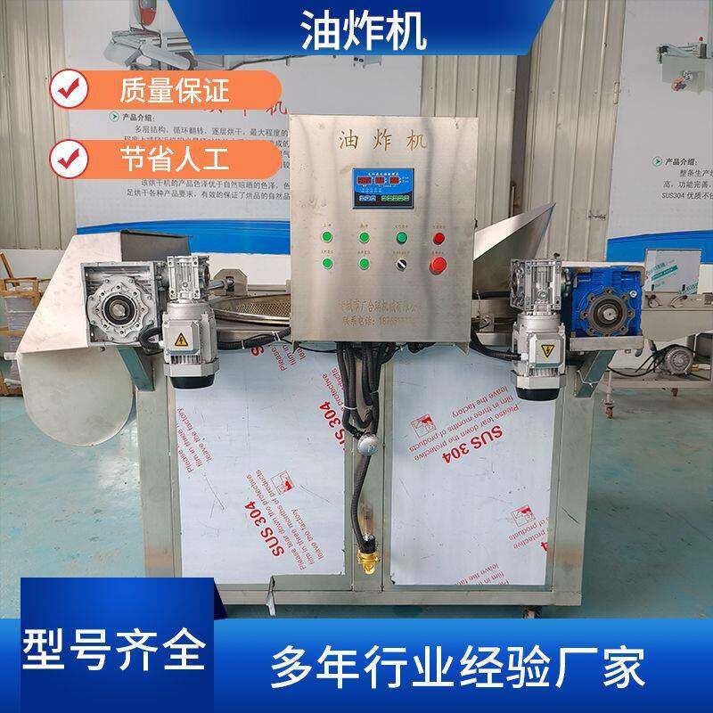 全自动肉制品油炸机 花生米麻花油炸设备小鱼自动控温油炸流水线