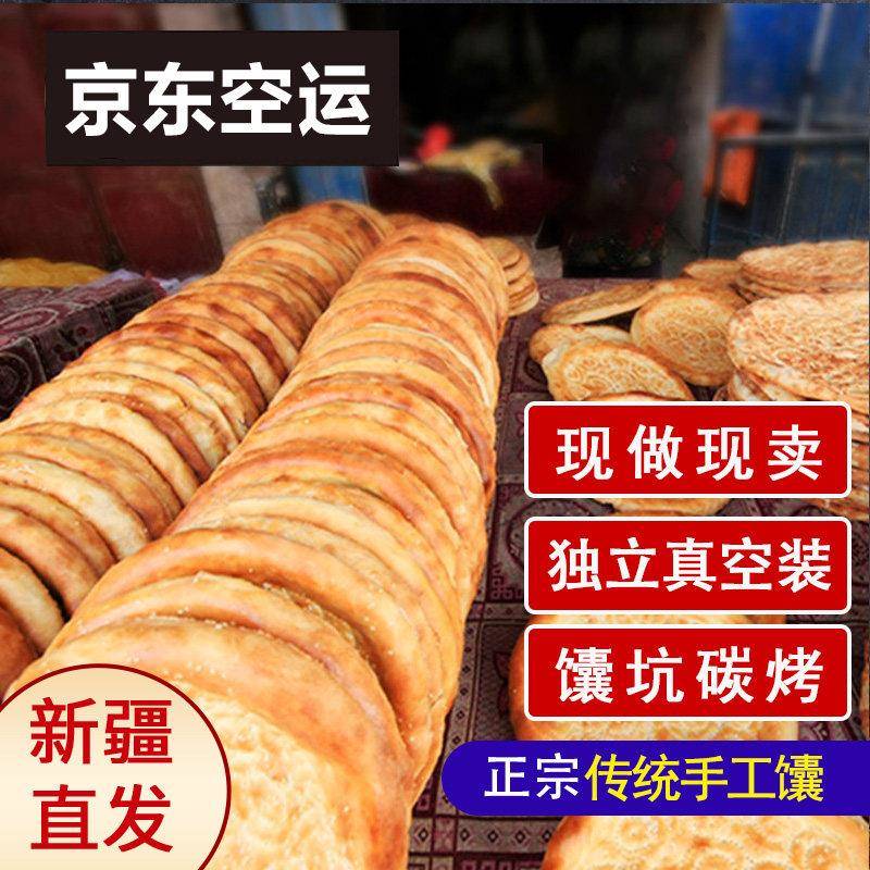 正宗新疆馕饼烤馕手工囊饼大芝麻牛奶馕皮牙子馕油馕地方特产美食