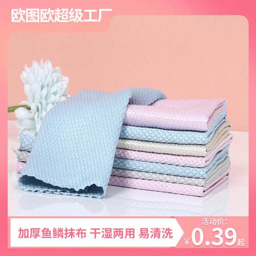 Enhanced Home Fish Scale Cloth, Super Absorbent, Streak-Free