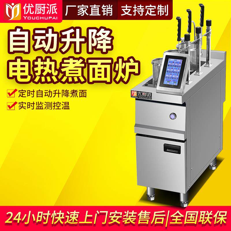 电热自动升降煮面炉商用定时煮面机大功率意面意粉炉饺子面馆餐厅