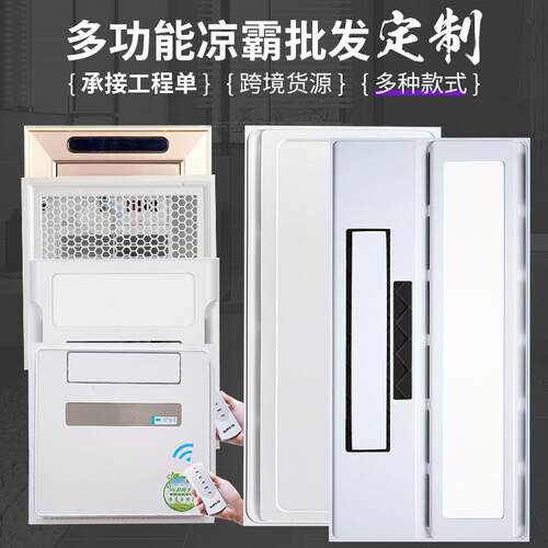 三合一凉霸吹风换气照明多功能无线智能凉霸ABS塑料源头厂家