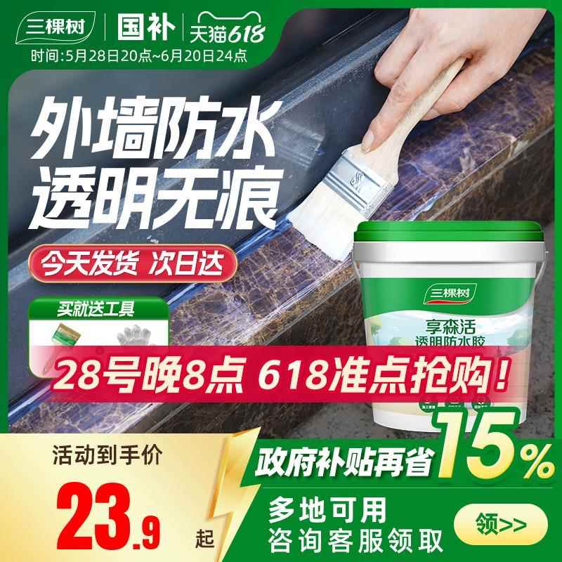 三棵树透明防水胶补漏裂缝渗水外墙专用胶防水涂料堵漏王屋顶材料