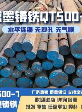 QT500-7球墨铸铁棒现货零切直径20mm-500mm无砂孔易加工连铸生铁