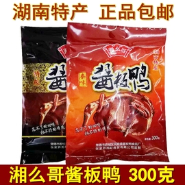 湘幺哥酱板鸭300克湖南特产常德酱板鸭开袋即食香辣过瘾