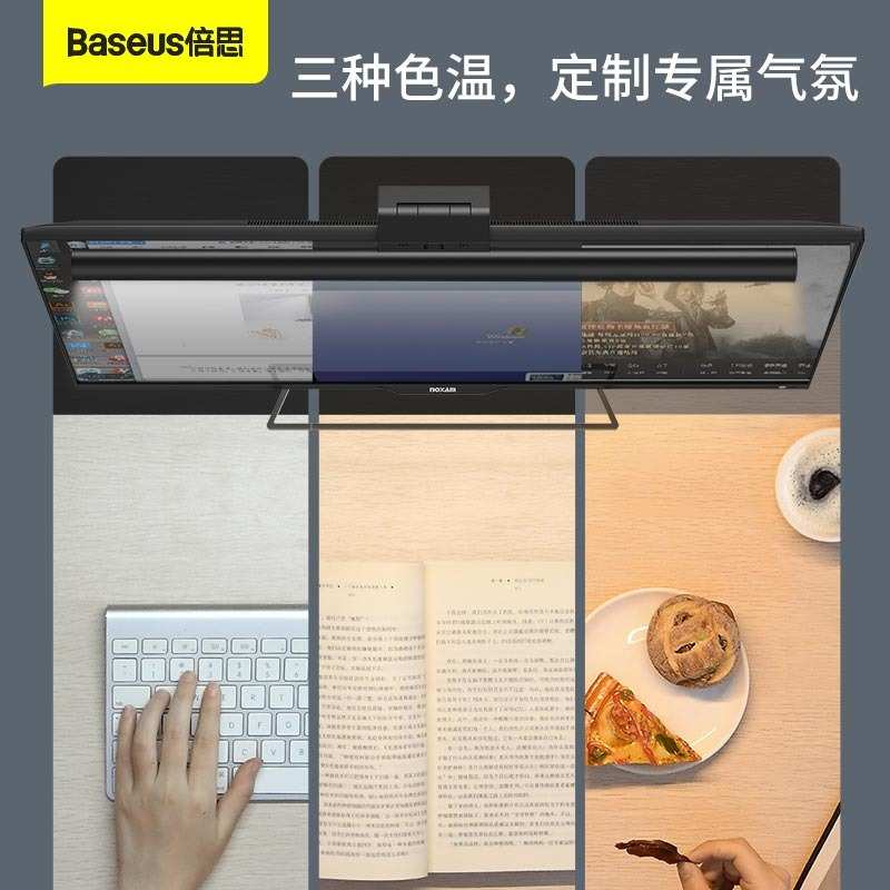 倍思照明屏幕挂灯屏幕灯台式显示器护眼灯萤幕防反光电脑灯挂屏灯