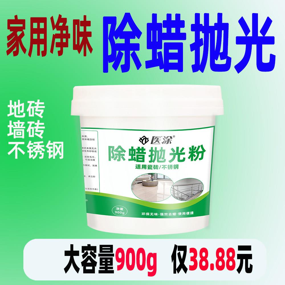 瓷砖除蜡粉除蜡剂地板墙面除蜡腻子粉双飞粉大理石不锈钢除蜡抛光图片