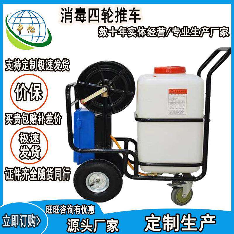 规格齐全L消毒推车四轮推车式农作物果树花圃苗木电动打药机