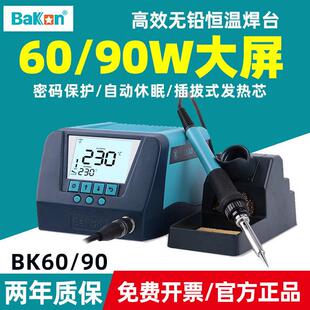 烙白光BBK90K60焊台可调恒温手机维修铁可调温B90K数智能电烙铁90