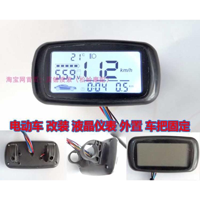 简易款电动车改装液晶仪表盘总成外置防水车把固定里程速度表瓶48
