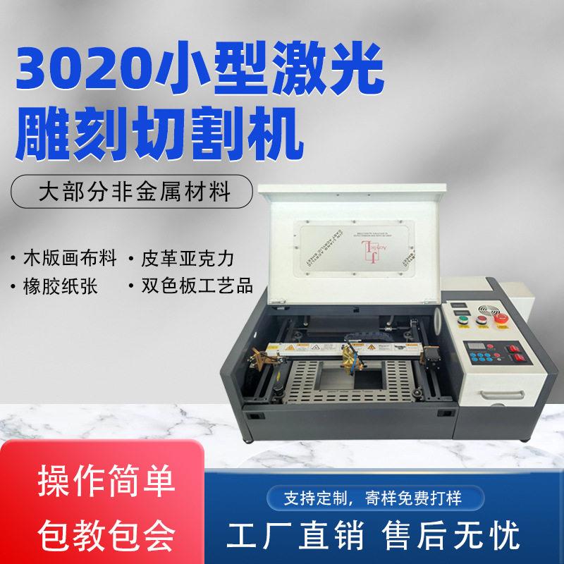 3020激光雕刻机亚克力切割机木板树叶皮革布料双色板数控镭射