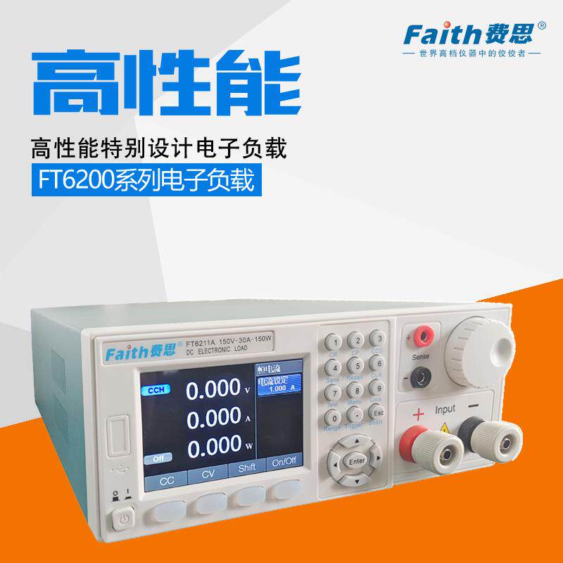 费思（Faith）FT6214A直流电子负载仪FT6200A系列150V/60A/300W