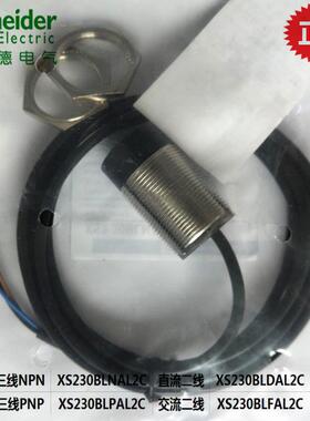 M30接近开关NPN/XS230BLNAL2C/XS230BLPAL2C（PNP直流三线
