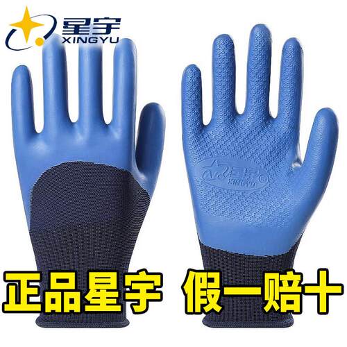 星宇优耐保A698正品劳保手套乳胶压纹耐磨防滑工地干活钢筋工搬砖
