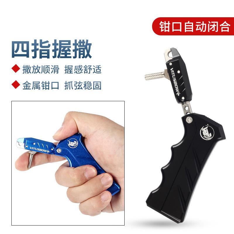 维特斯四指握撒自动闭合金属撒放器可调节户外射箭比赛握式释放器
