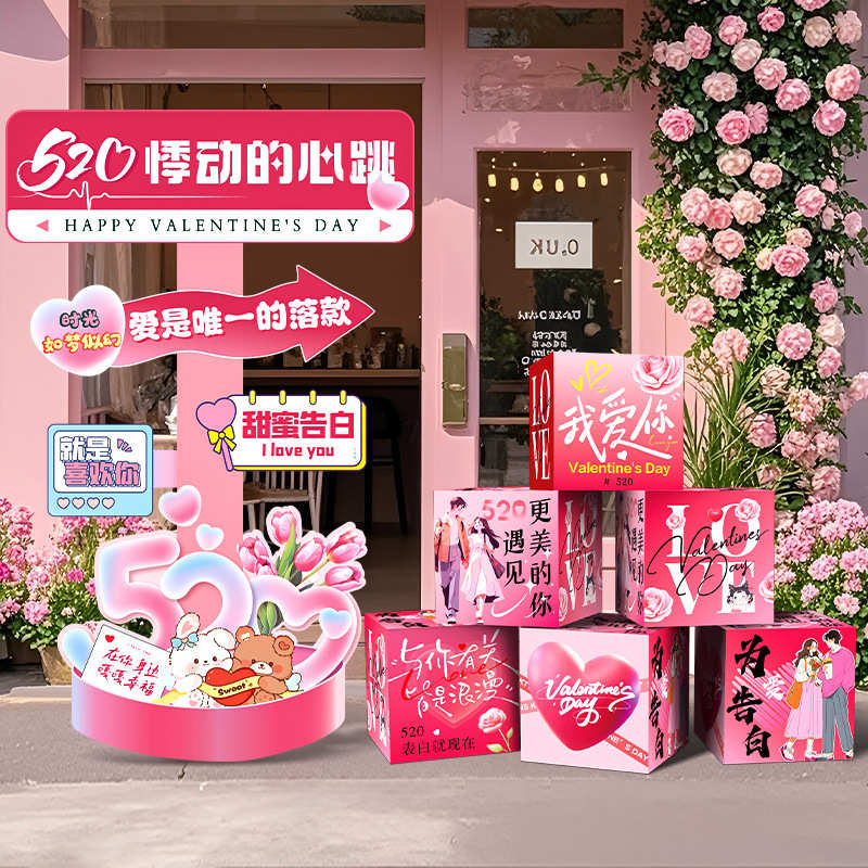 520情人节场景氛围布置装饰打卡拍照道具盒子门店橱窗珠宝服装店