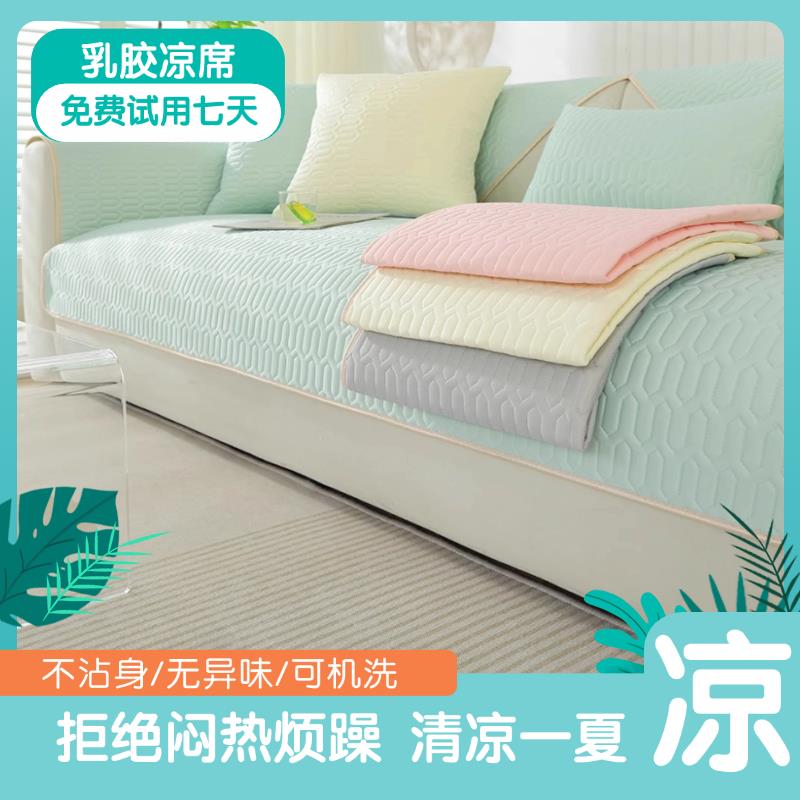 乳胶冰丝凉席沙发垫简约现代夏季座垫坐垫纯色沙发套罩夏防滑盖布