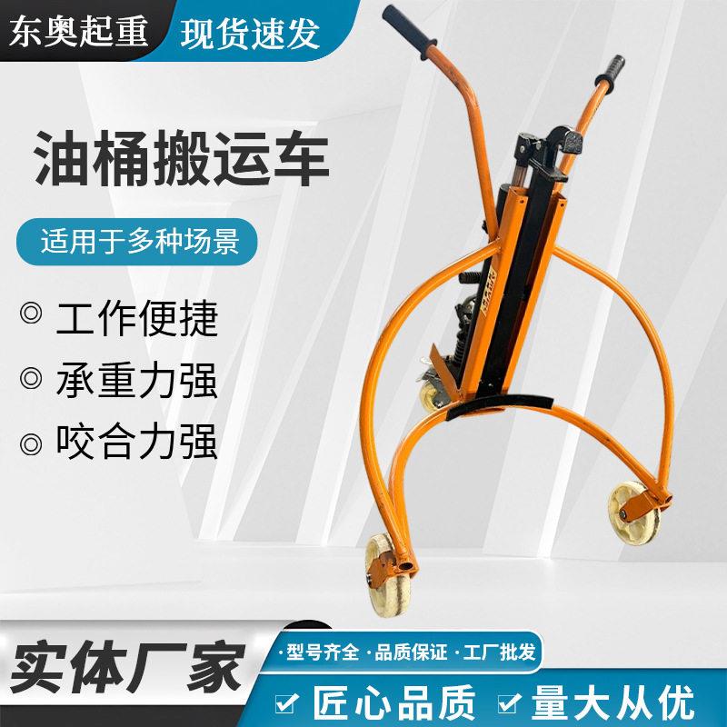装卸油桶工具车手动油桶倒料叉车咬嘴圆桶油桶夹油桶搬运车