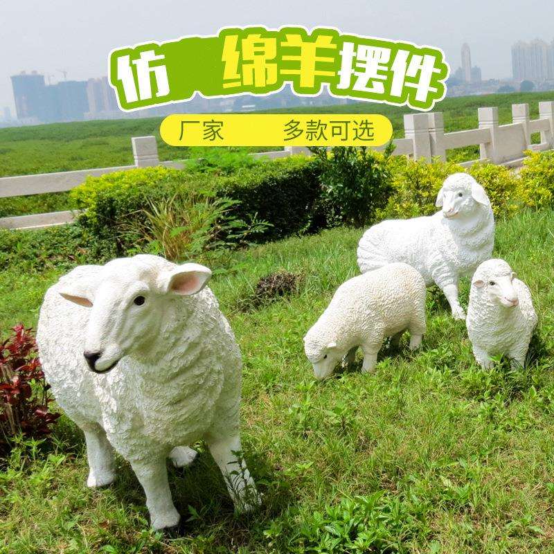 玻璃钢仿真动物绵羊雕塑 广场户外园林绿地景观装饰品模型摆件