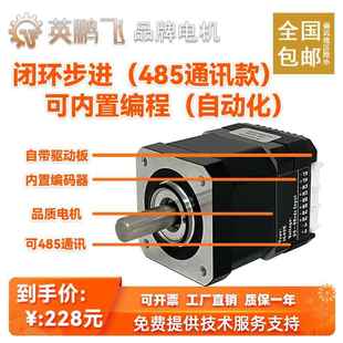 2835425760步进电机集成一体式带编码器驱动器485通讯款总线伺服