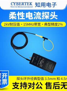 CYBERTEK知用柔性电流探头CP9012A/CP9030A/CP9060A/CP9120A