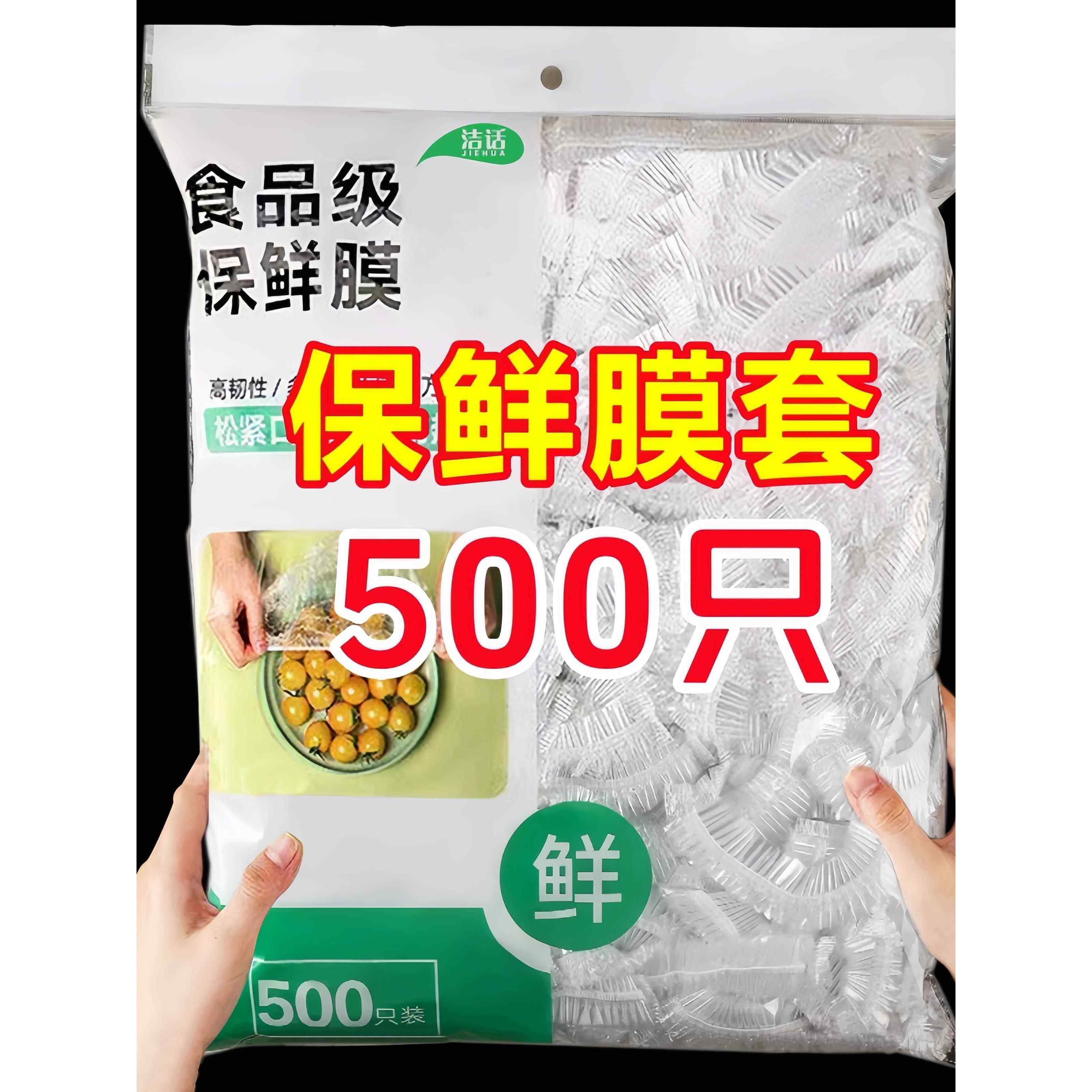 食品级保鲜膜套一次性家用PE保鲜袋加厚带松紧食物保鲜罩防尘浴帽