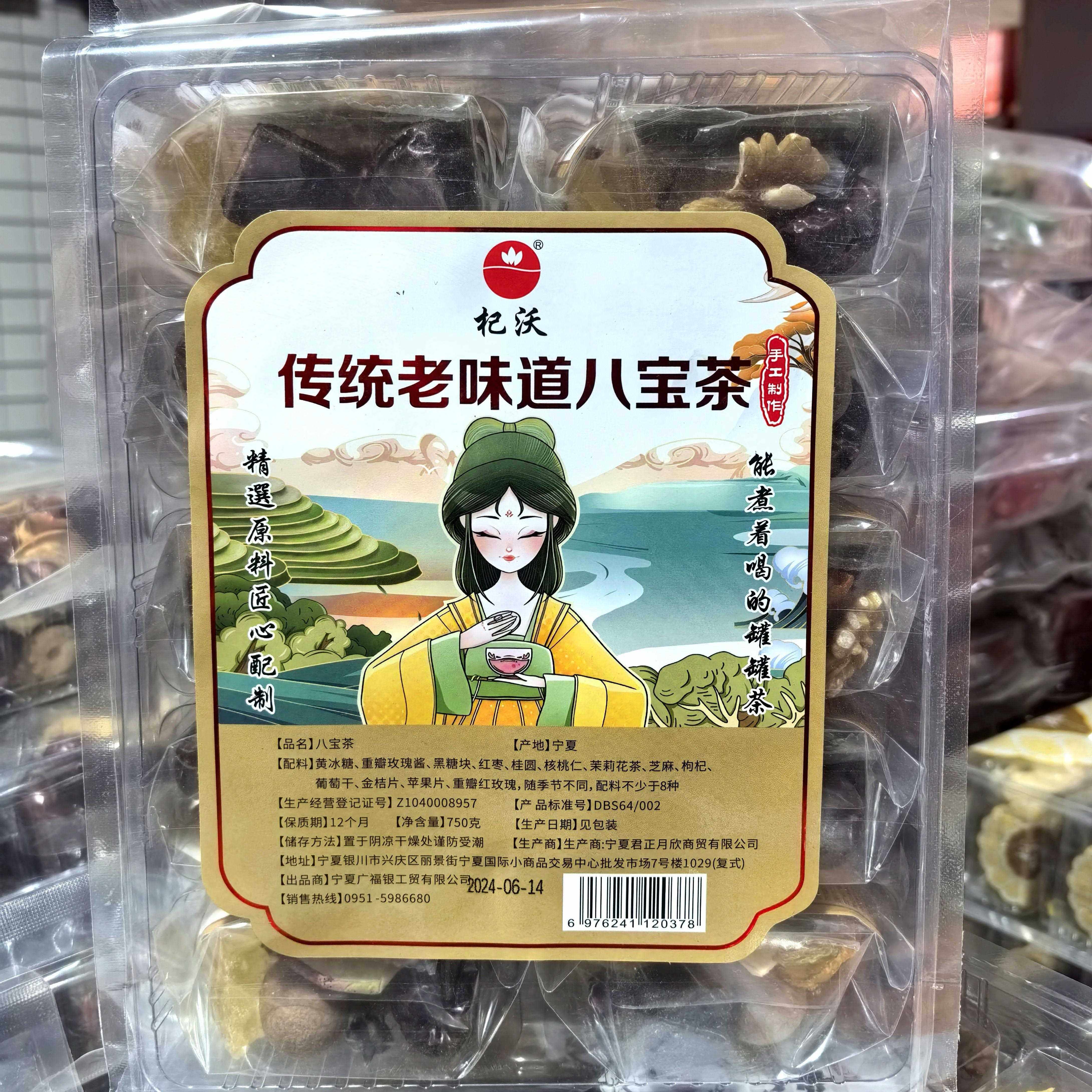 新疆包邮杞沃菊花八宝茶750克组合型花茶