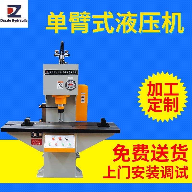 定制生产 20吨 单臂液压机 单柱液压机 校直机等各类C型 液压机
