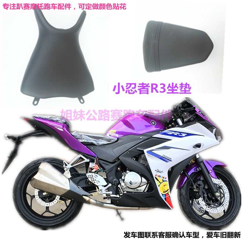 公路赛国产R3摩托车座椅机车改装坐垫配件跑车座垫趴赛零件皮坐包