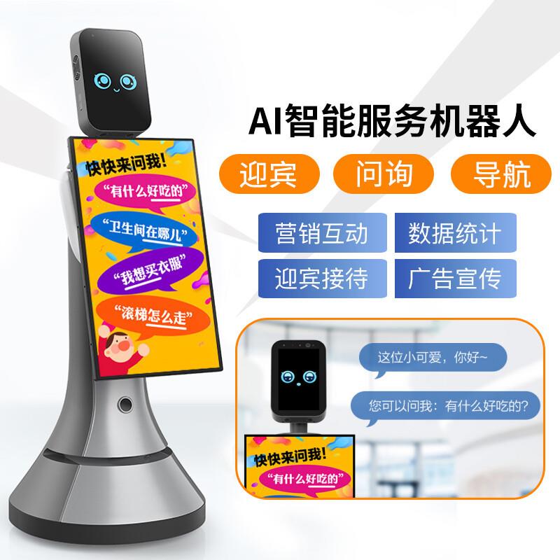 大屏AI智能机器人接待迎宾人脸识别功能导览导购咨询导航娱乐红