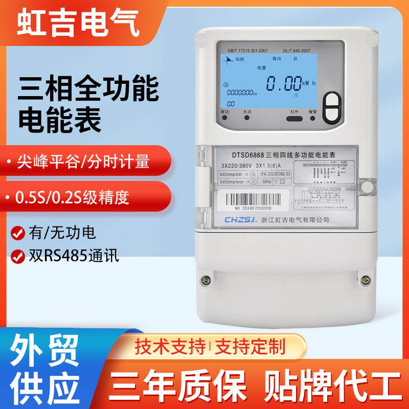 虹吉三相三线三相四线简易多功能全功能0.5S0.2S多费率双吉电表