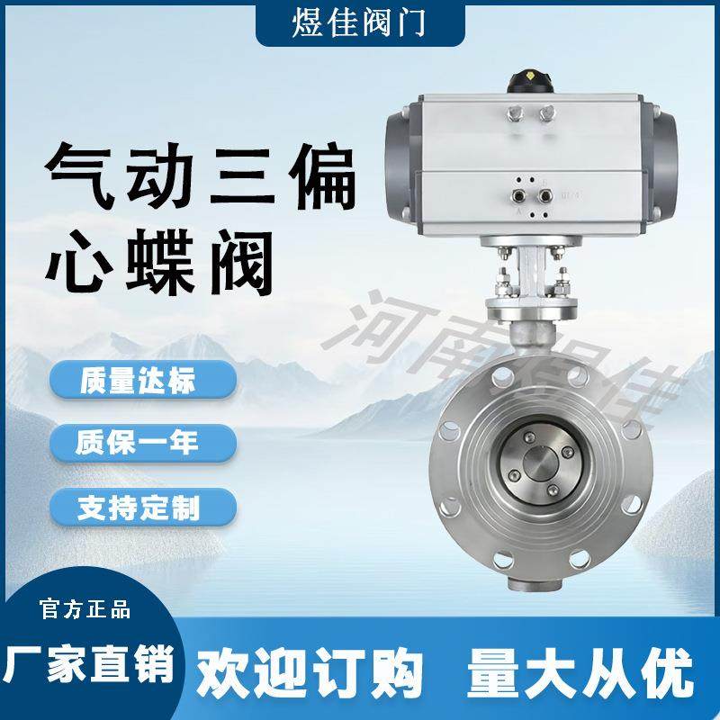供应D643W-16P不锈钢硬密封蝶阀法兰式蝶阀耐高温气动三偏心蝶阀