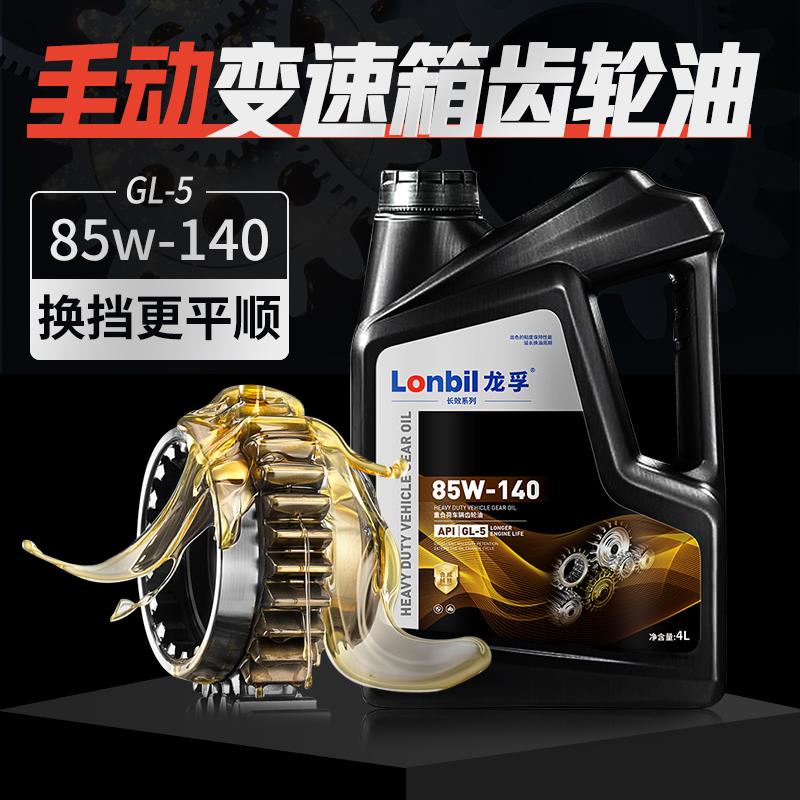 重负荷车辆齿轮油85W90/140手动挡变速箱货车前后桥润滑油4升18L