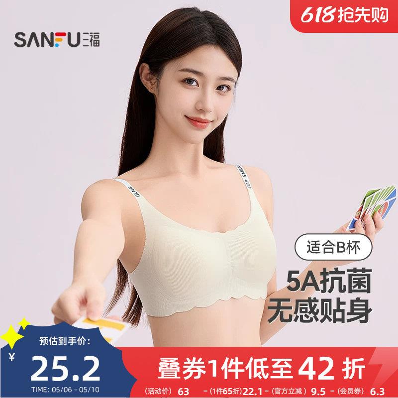 三福中薄B杯无钢圈聚拢胸罩 无感抗菌字母带棉裹胸内衣