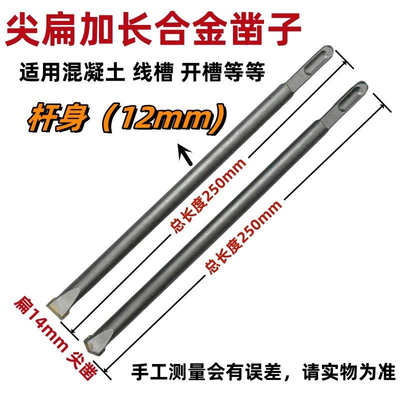 加长合金凿尖扁电锤钻凿子四坑方头冲击钻头混凝土打孔开线槽扁铲