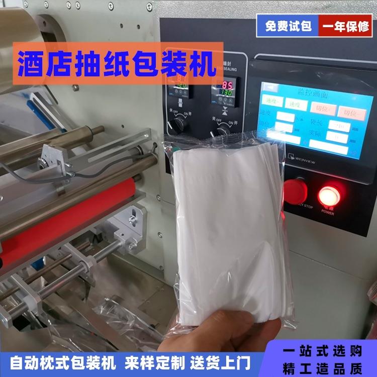 商务抽纸包装机酒店纸巾包装机械餐厅抽纸自动包装设备高速