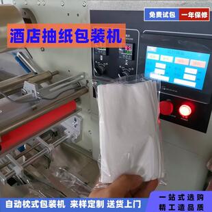 设备高速 机械餐厅抽纸自动包装 商务抽纸包装 机酒店纸巾包装