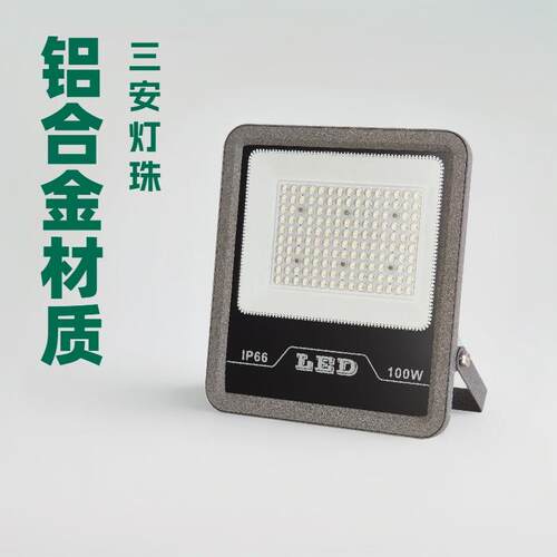 市电工程款LED明珠投光灯户外防水厚料足瓦大功率透镜工程级