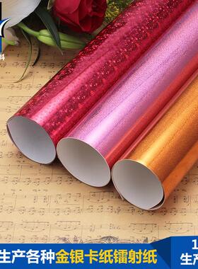 FSC认证镭射卡纸东莞素面镭射纸直销彩色镭射纸