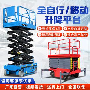 12米自行走升降机高空作业车移动剪叉式 液压电动升降平台车可移动