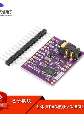 【优信电子】PCM5102A 立体声DAC模块 音频数模转换器