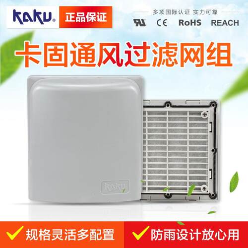 KAKU卡固FU-9804B P2防雨盒 含 FU-9804A 通风过滤网组