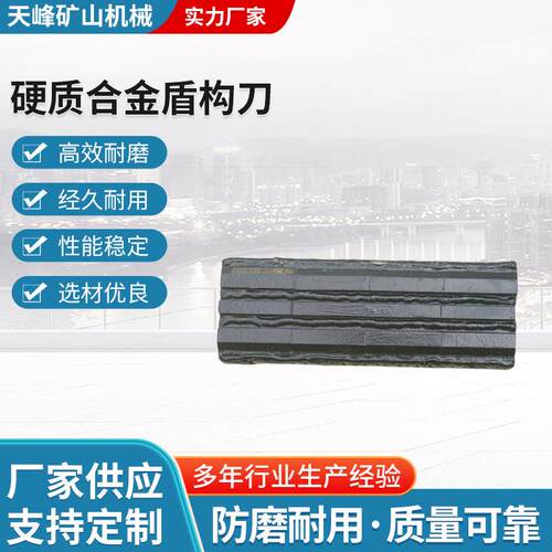 厂家供应盾构机矿用硬质合金刀头刀片盾构刀矿山地质刀头