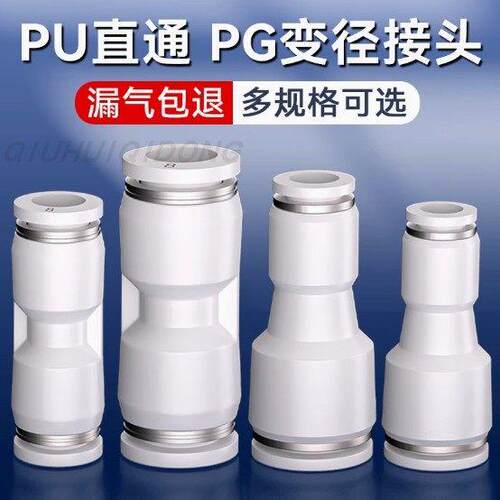 白色气管快速接头直通快插弯头三通直通气动接头PUPGPV气线管变径