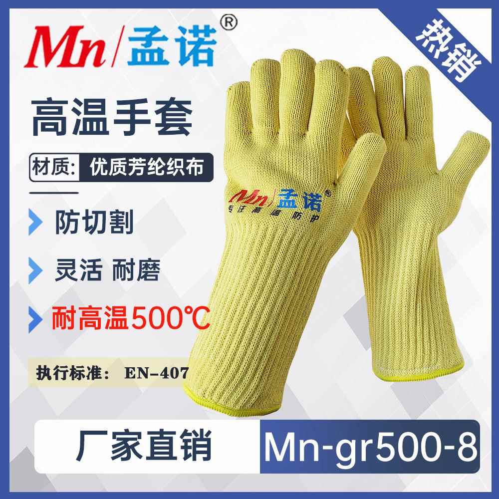 孟诺500度耐高温灵活手套Mn-gr500-8工业隔热手套薄款防烫