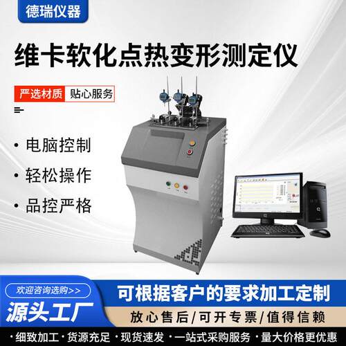 热变形维卡软点测试仪橡胶尼龙耐温试验机PVC塑料温度测试机